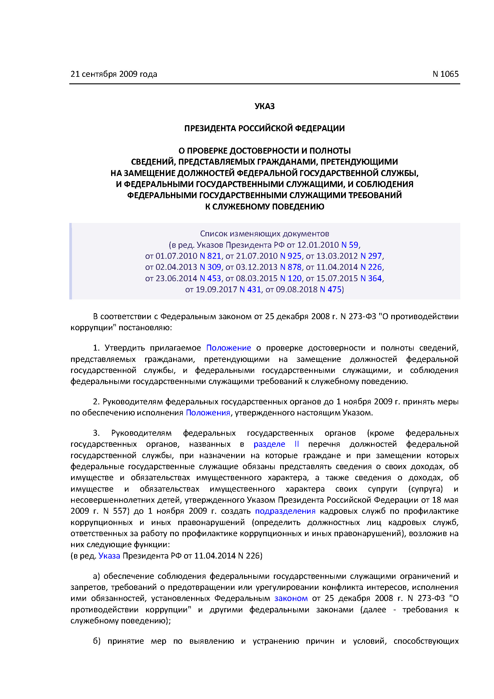 Положение об осуществлении проверки достоверности и полноты сведений,  представляемых гражданами... - omsk-meteo.ru