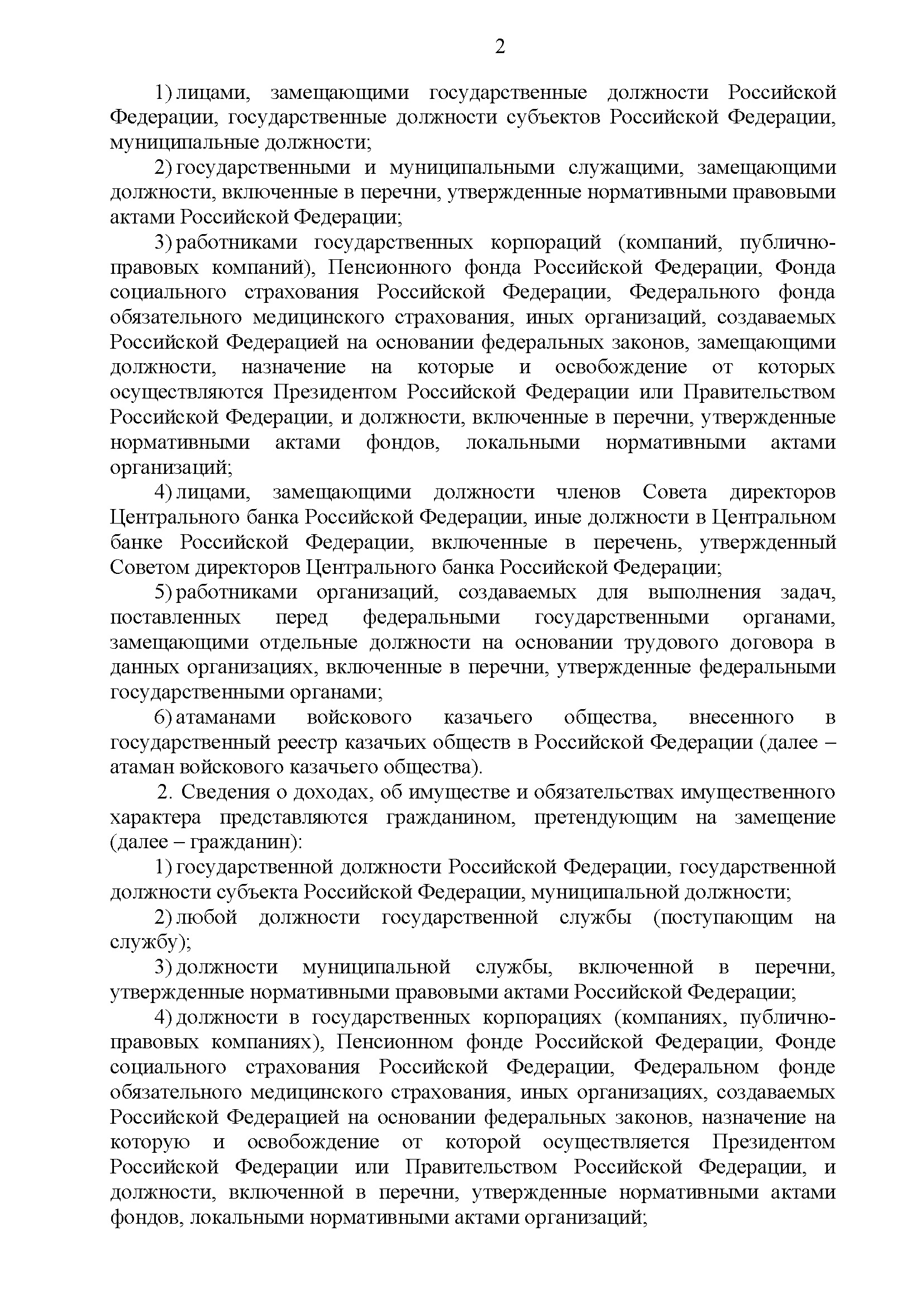 Методические рекомендации по вопросам представления сведений о доходах,...  - omsk-meteo.ru