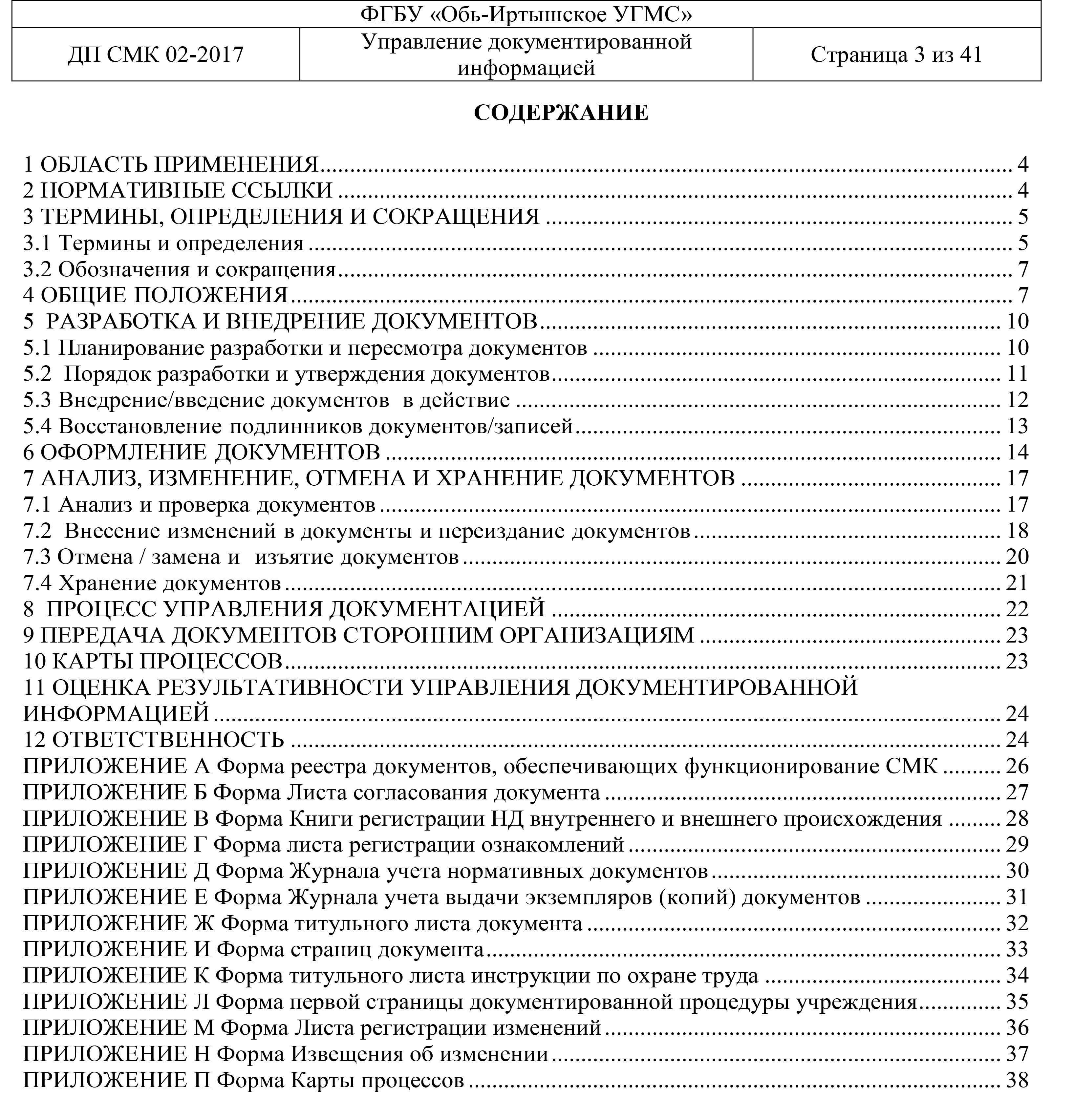 Карта процесса управление документированной информацией