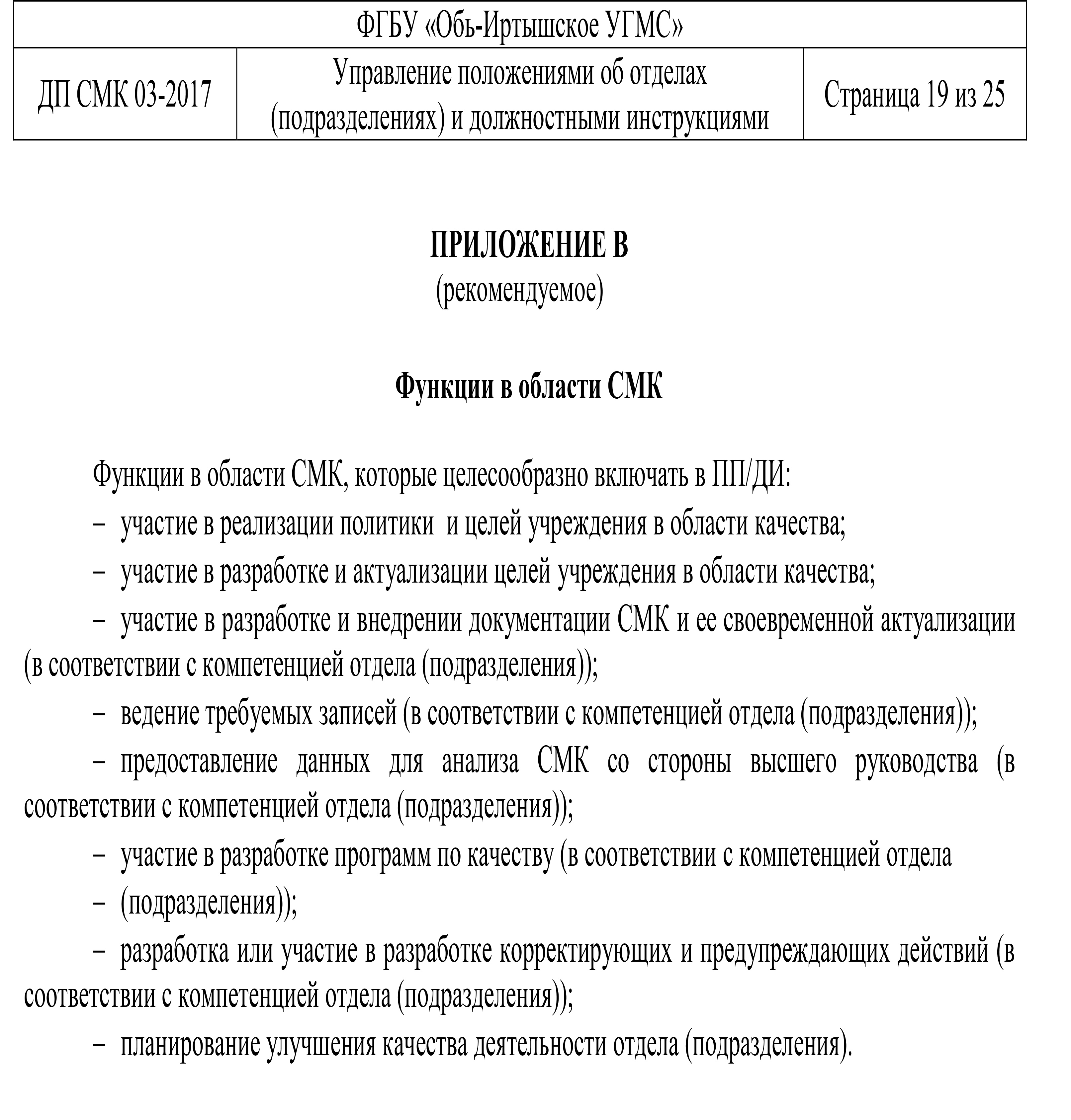 Положение об отделе кадров образец 2022