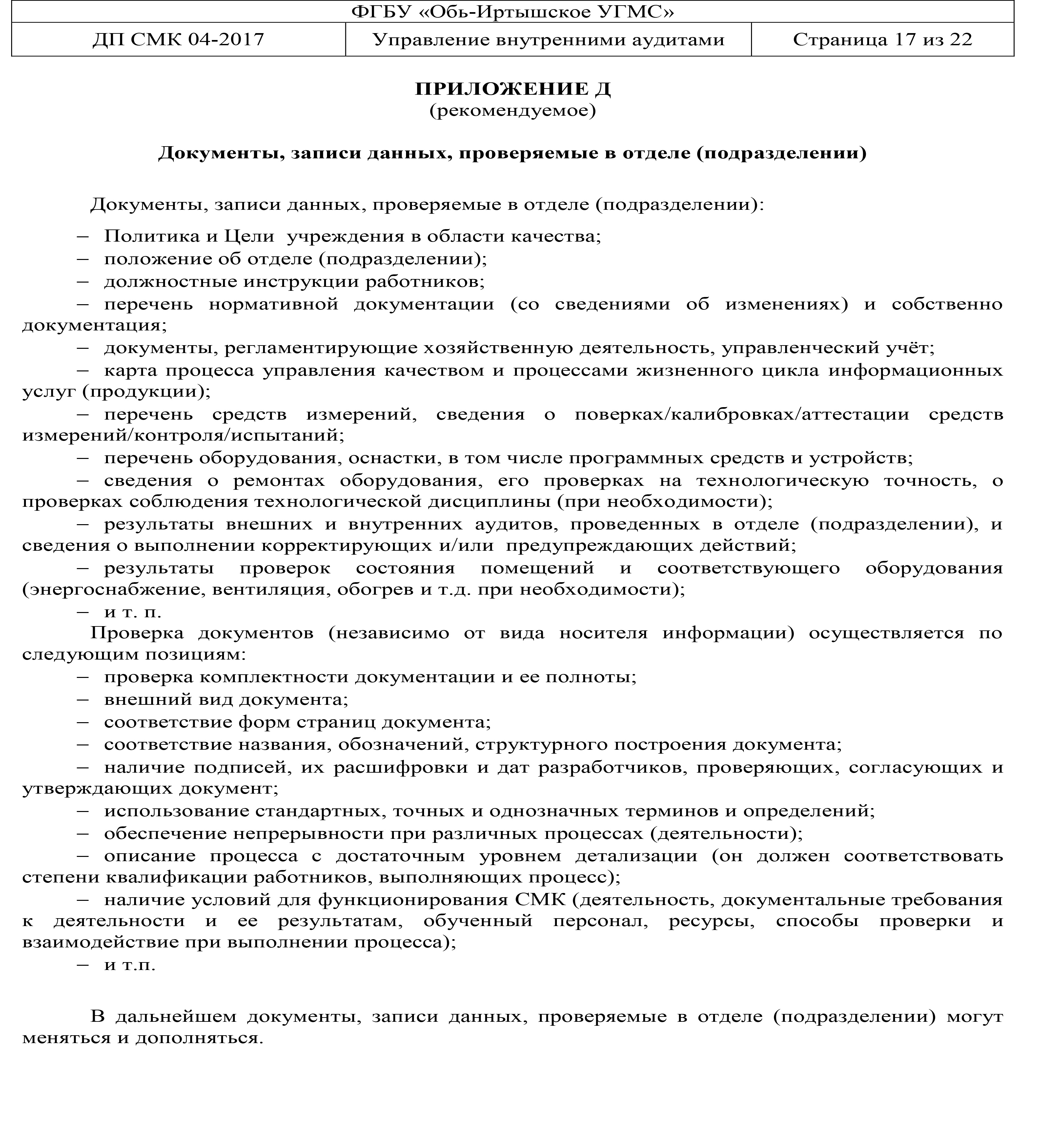 Положение о внутреннем аудите на предприятии образец